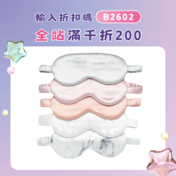 雙面真絲眼罩桑蠶絲護眼罩19mm絲綢刺綉