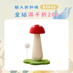 蘑菇貓抓板耐磨不易掉屑麻繩貓抓柱耐抓立式貓爪板逗貓寵物用品