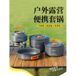 戶外鍋具露營炊具野炊裝備全套野營燒水壺廚具煎煮鍋套鍋可攜式套裝