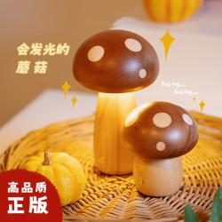 蘑菇台燈擺件櫸木INS實木床頭燈氛圍LED創意觸控充電小夜燈烏檀木