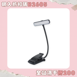 雙排燈珠led閲讀燈旋轉燈頭護眼夾書燈TYPE-C充電夾子燈
