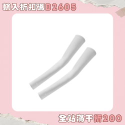 VVC25年多巴胺玻尿酸沁膚冰袖防曬袖套冰絲防紫外線護臂夏季開車