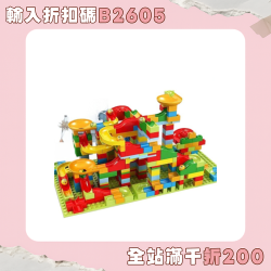 兒童滾珠滑道軌道積木拼裝滾珠大小顆粒拼插玩具益智力男女孩禮物