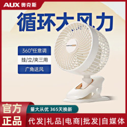 奧克斯空氣循環扇usb夾式桌面小風扇低音小型學生宿捨床上迷你