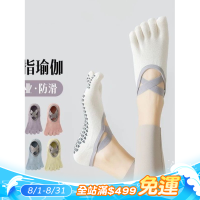 極簡美學瑜珈五趾襪女矽膠防滑交叉綁帶足弓交叉襪靜音跳躍不擾民