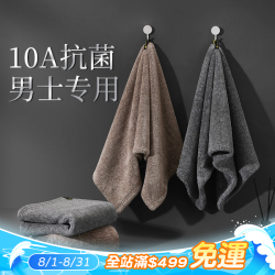 毛巾男士洗臉家用吸水速乾洗澡不易掉毛加厚防臭成人學生
