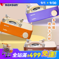 脈鮮(MAXSUN)可攜式多功能Latte卡式爐 磁吸式迷你瓦斯煮茶爐 2.1kw
