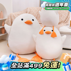 溫暖抱抱鴨羽絨棉大白鴨毛絨玩具公仔女生夾腿抱枕沙發靠墊鴨