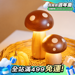蘑菇台燈擺件櫸木INS實木床頭燈氛圍LED創意觸控充電小夜燈烏檀木
