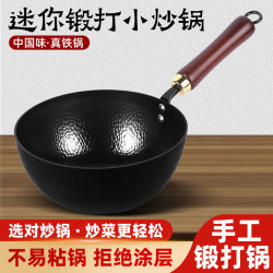 【質價甄選】鎚紋小炒鍋單人鍛打迷你鍋無塗層通用20cm
