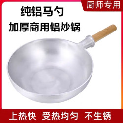 筱諾鋁炒鍋加厚商用大馬勺平底鋁炒菜鍋蔥燒海蔘龍蝦鍋燒魚鋁鍋