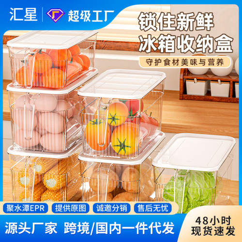 冰箱收納盒食品級大容量廚房收納盒家用水果密封保鮮盒抗菌冷凍盒