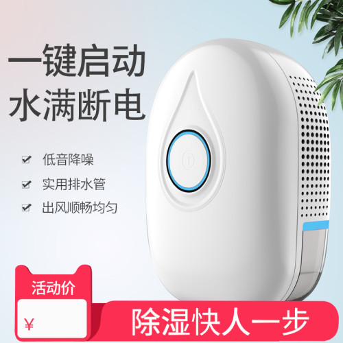新款半導體迷你除溼機家用小型除溼器臥室抽溼機除溼機器