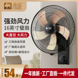 駱駝壁扇掛壁式電風扇家用餐廳掛牆壁風扇掛壁搖頭掛扇金屬鋁葉片