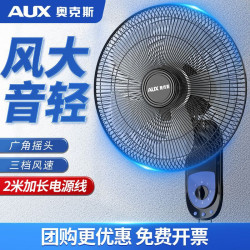 奧克斯壁扇電風扇家用電風扇餐廳掛壁電風扇強勁風力壁扇客廳風扇