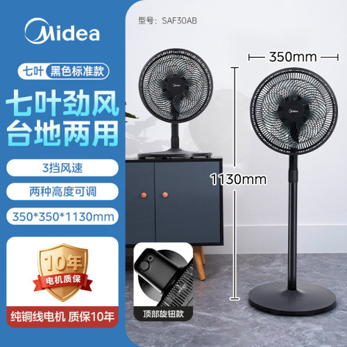 美的電風扇落地扇家用強力桌上型立式搖頭節能音靜七葉宿捨臥室風扇