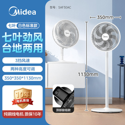 美的電風扇落地扇家用強力桌上型立式搖頭節能音靜七葉宿捨臥室風扇