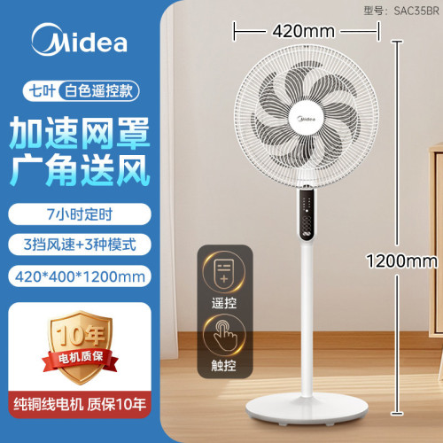 美的電風扇落地扇家用強力桌上型立式搖頭節能音靜七葉宿捨臥室風扇