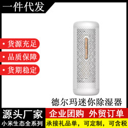 德爾瑪小型迷你除溼盒房間衣櫃防潮抽溼去溼防黴除溼機器