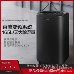 格力除溼機DH160FQA1A智能WIFI變頻抽溼機用於200平方