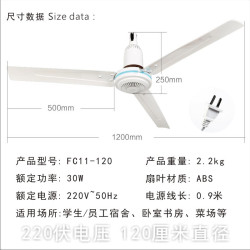 迦密山軸承電風扇FC11-1200mm大吊扇插頭家用客廳菜場學校宿舍