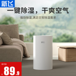 新飛除溼機抽溼機家用小型乾燥機抽溼器吸溼乾衣機梅雨季除溼器