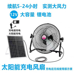 太陽能風扇12寸14寸家用戶外釣魚露營大風力地攤可攜式充電趴地扇