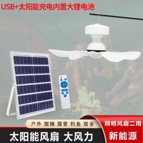太陽能戶外可拆卸風扇燈大風力家用宿舍露營可攜式DC可充電風扇燈