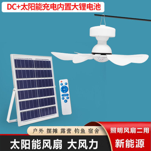 太陽能戶外可拆卸風扇燈大風力家用宿舍露營可攜式DC可充電風扇燈
