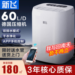 新飛除溼機家用壓縮機式抽溼機臥室空氣吸溼器除潮器小型地下室