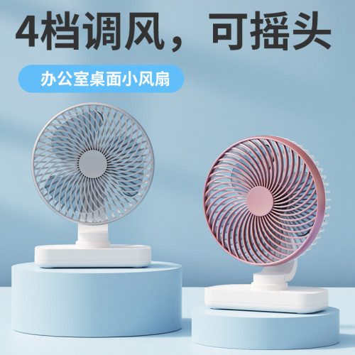 新款輕音風扇桌面風扇爆款辦公室學生宿舍長續航USB搖頭風扇