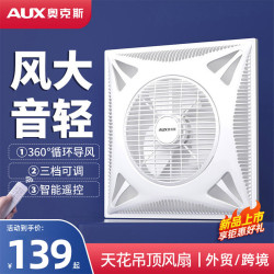 奧克斯吊頂大風扇嵌入式吸頂循環扇商用辦公室遙控天花電風扇