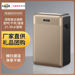 LEXY萊克家用除溼機DH200除溼器抽溼機別墅臥室辦公室低噪乾