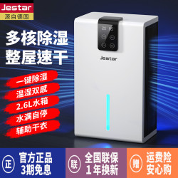 捷思達除溼器大功率地下室除溼機家用迴南天臥室小型智能吸溼機