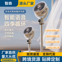 空氣循環扇充電大容量長續航語音電風扇立式家用小風扇