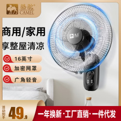 駱駝壁扇掛壁式電風扇家用餐廳掛牆壁風扇掛壁搖頭掛扇金屬鋁葉片