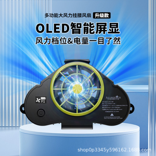 新款戶外露營工地掛腰風扇多攻能大風力OLED智能屏顯