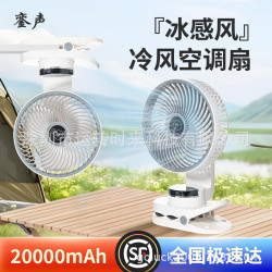 鑾聲24年新款戶外夾充電風扇大容量長續航冰感大風力學生宿舍