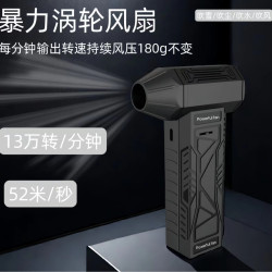 13萬轉高速渦輪風扇可攜式無刷電機手持風扇吹風機戶外吹塵燒烤助燃