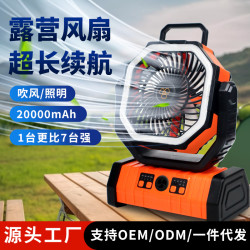 戶外露營風扇多功能長續航大容量可懸掛營地帳篷LED照明可攜式風扇