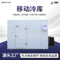 移動冷庫冷凍速凍冷藏保鮮庫蔬菜水果肉類專用製冷設備移動速凍