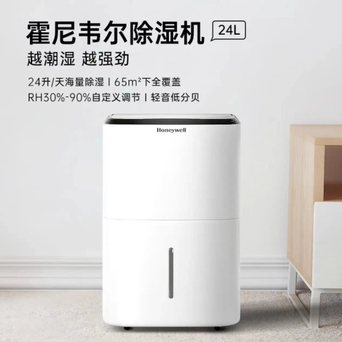 霍尼韋爾(Honeywell)家用除溼機抽溼機 除溼量24升/天適用40-65㎡