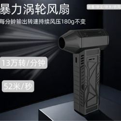 Jet fan新款13萬轉速高速渦輪風扇戶外可攜式無刷電機手持暴力風扇