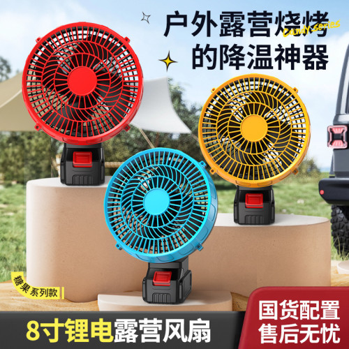家用8寸鋰電可攜式風扇戶外風扇趴地扇釣魚吹蚊扇無線風扇露營
