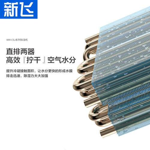 新飛除溼機家用商用壓縮機除溼器除潮臥室倉庫房間地下室吸溼機