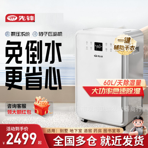 先鋒除溼機家用吸溼器室內靜音迴南天抽溼去潮溼地下室車間乾燥機