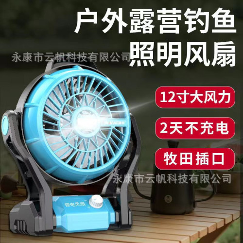 12寸小型鋰電風扇充電式可攜式戶外露營照明風扇燈家用電動風扇
