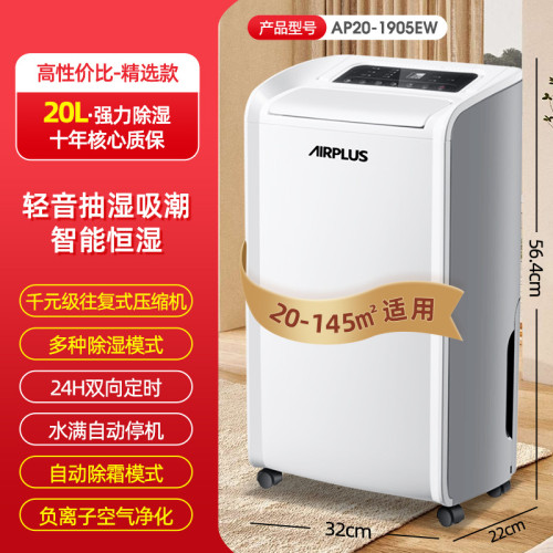 airplus除溼機家用抽溼機乾衣大功率靜輕音除溼器小型地下室