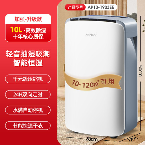 airplus除溼機家用抽溼機乾衣大功率靜輕音除溼器小型地下室