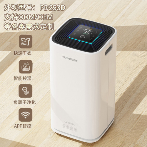家用除濕機大功率智能廻南天必備帶烘衣淨化智能控製多功能抽濕機